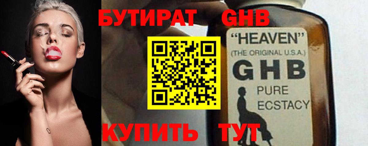 Бутират 1.4BDO Новозыбков