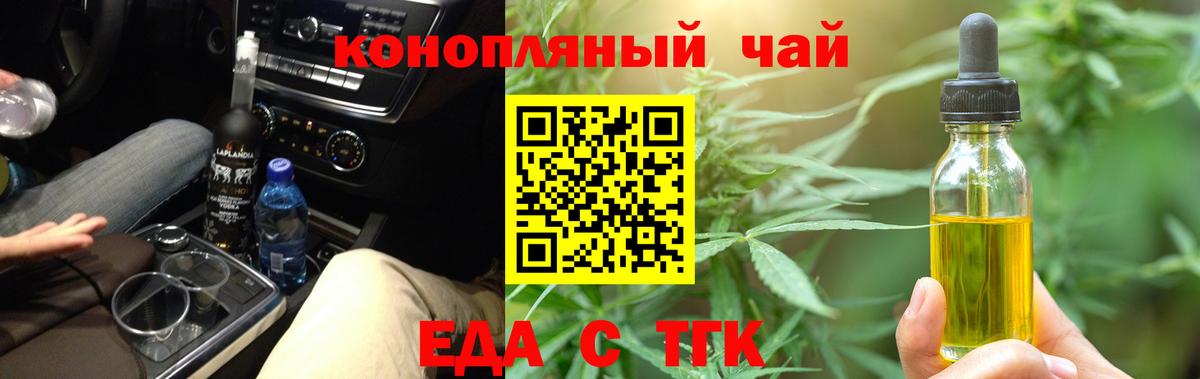 Еда ТГК конопля  Вход с VPN  Новозыбков 