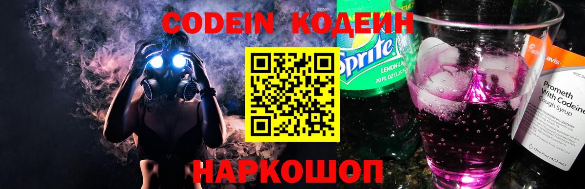 Кодеин напиток Lean (лин) Новозыбков