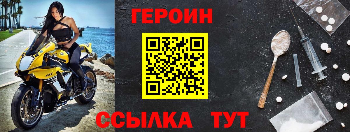 Героин белый Новозыбков