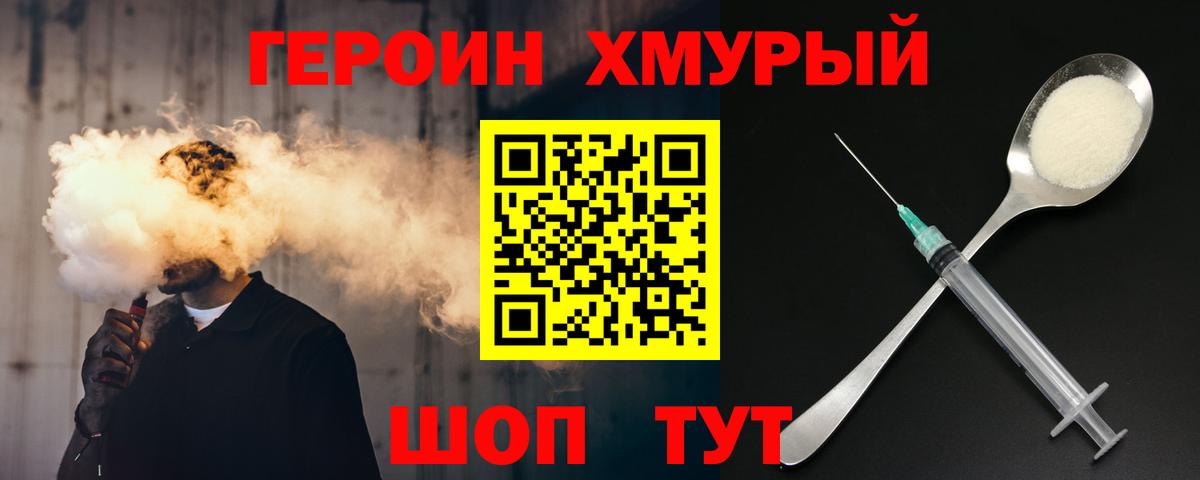 Новозыбков  ГЕРОИН  Вход с VPN  Героин герыч 