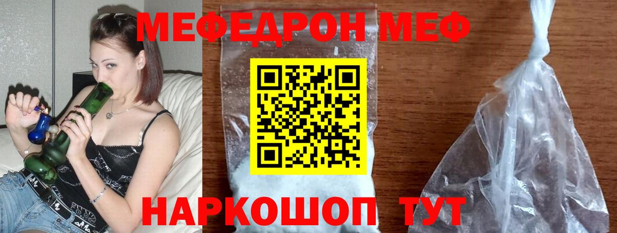 Меф  Новозыбков