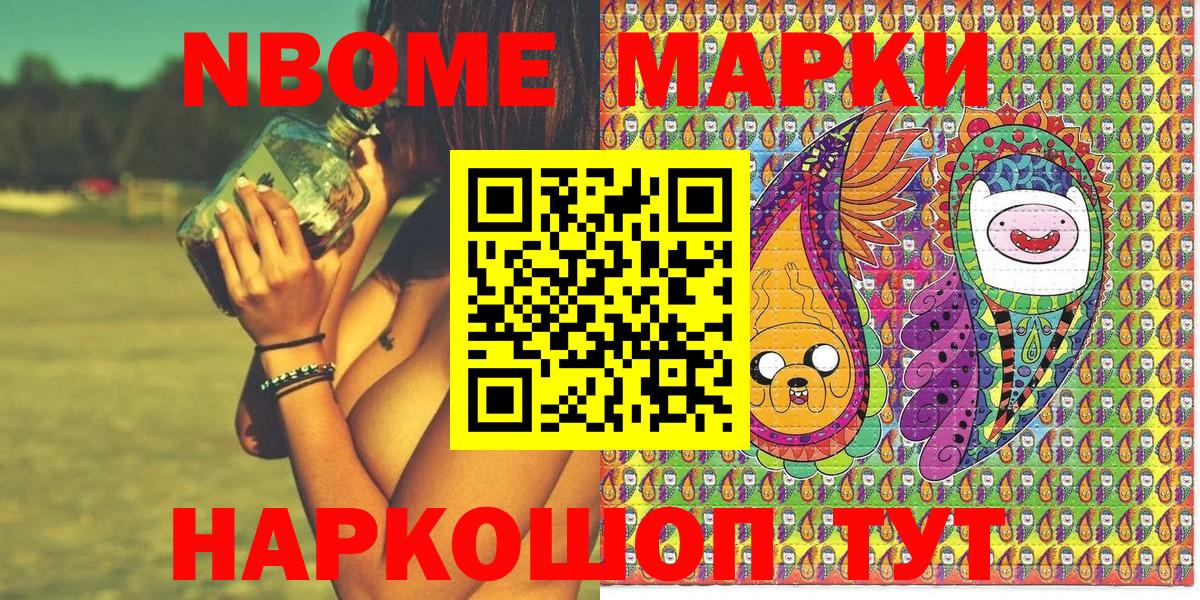 Марки N-bome  Вход с VPN  Новозыбков  Марки 25I-NBOMe 1,8мг  Марки 25I-NBOMe 1,8мг 
