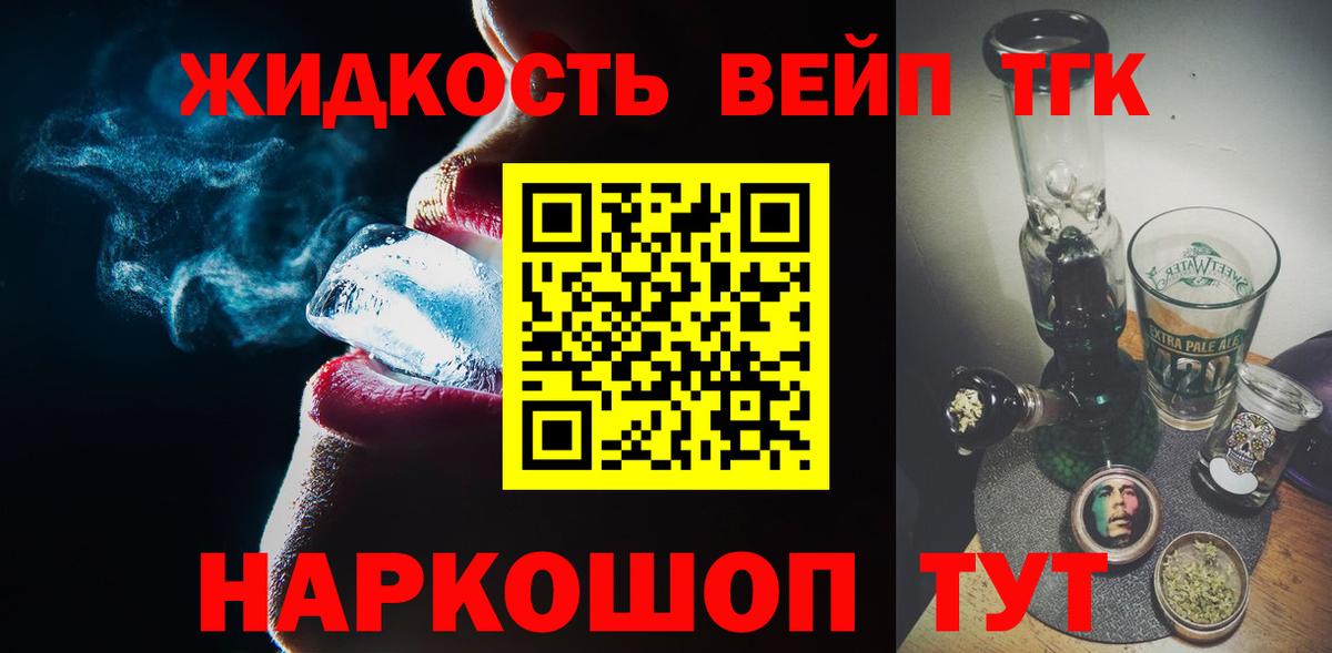 Дистиллят ТГК концентрат  Вход с VPN  как найти закладки  Новозыбков 